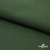 Смесовая ткань "Омтекс-1" 19-5513, 210 гр/м2, шир.150 см, цвет т.зелёный - купить в Ухте. Цена 250.70 руб.