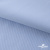Ткань сорочечная Скилс, 115 г/м2, 58% пэ,42% хл, шир.150 см, цв.3-голубой. (арт.113) - купить в Ухте. Цена 306.69 руб.