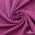 Джерси Кинг Рома, 95%T  5% SP, 330гр/м2, шир. 150 см, цв.Розовый - купить в Ухте. Цена 614.44 руб.