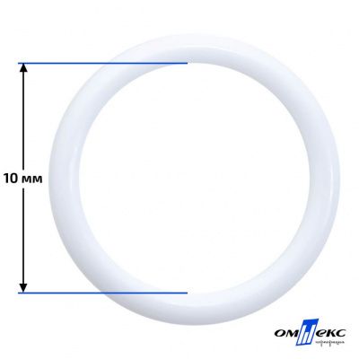 10 мм Кольцо пластиковое для бюстгальтера (S-1000) белое  - купить в Ухте. Цена: 1.18 руб.