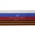 Лента с3801г17 "Российский флаг"  шир.34 мм (50 м) - купить в Ухте. Цена: 620.35 руб.