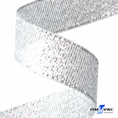 Лента металлизированная "ОмТекс", 15 мм/уп.22,8+/-0,5м, цв.- серебро - купить в Ухте. Цена: 57.75 руб.
