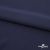 Плательная ткань "Невада" 19-3921, 120 гр/м2, шир.150 см, цвет т.синий - купить в Ухте. Цена 205.73 руб.