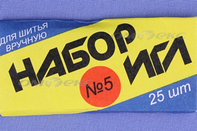 Набор игл для шитья №5(Россия) с30-275 - купить в Ухте. Цена: 58.35 руб.