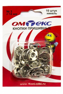 Кнопки металлические пришивные №3, диам. 14 мм, цвет никель - купить в Ухте. Цена: 21.93 руб.