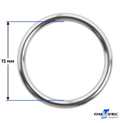 15 мм Кольцо для бюстгальтера (#027)  металл никель - купить в Ухте. Цена: 3.18 руб.
